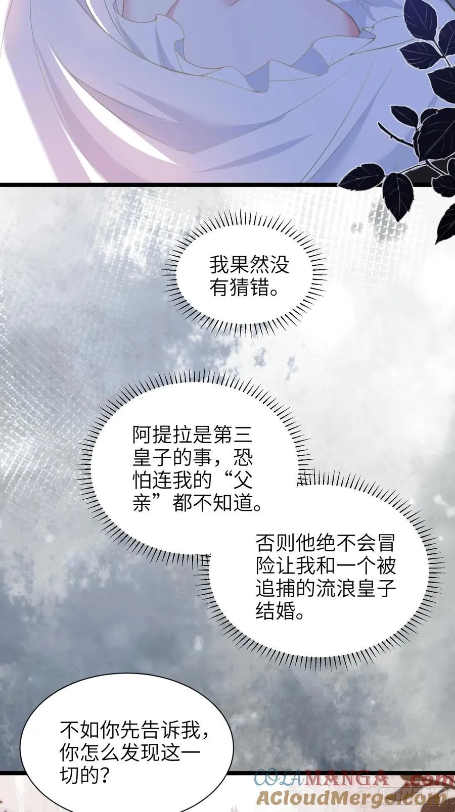 45 我热烈地爱着你 第28页