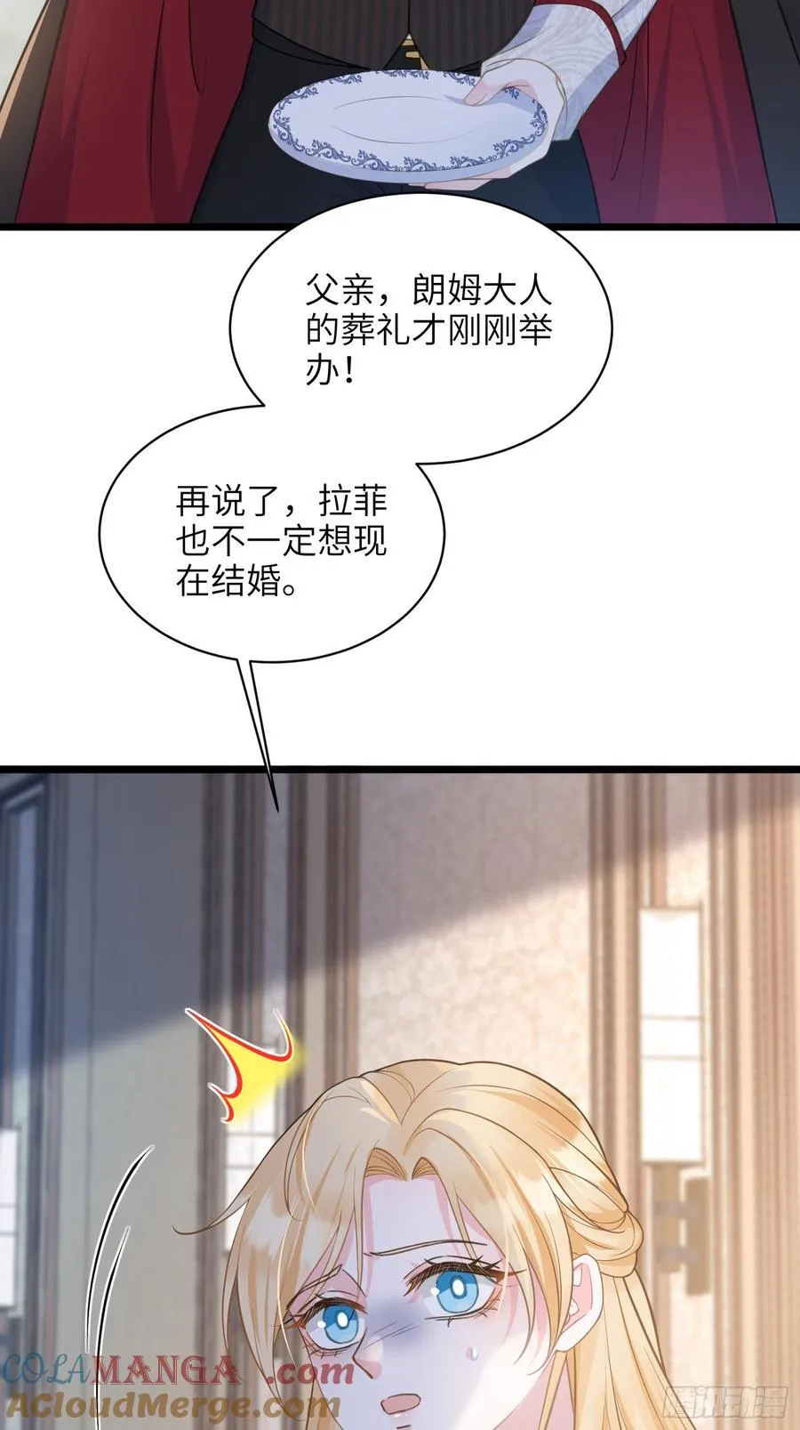 59 拉菲的求婚 第10页