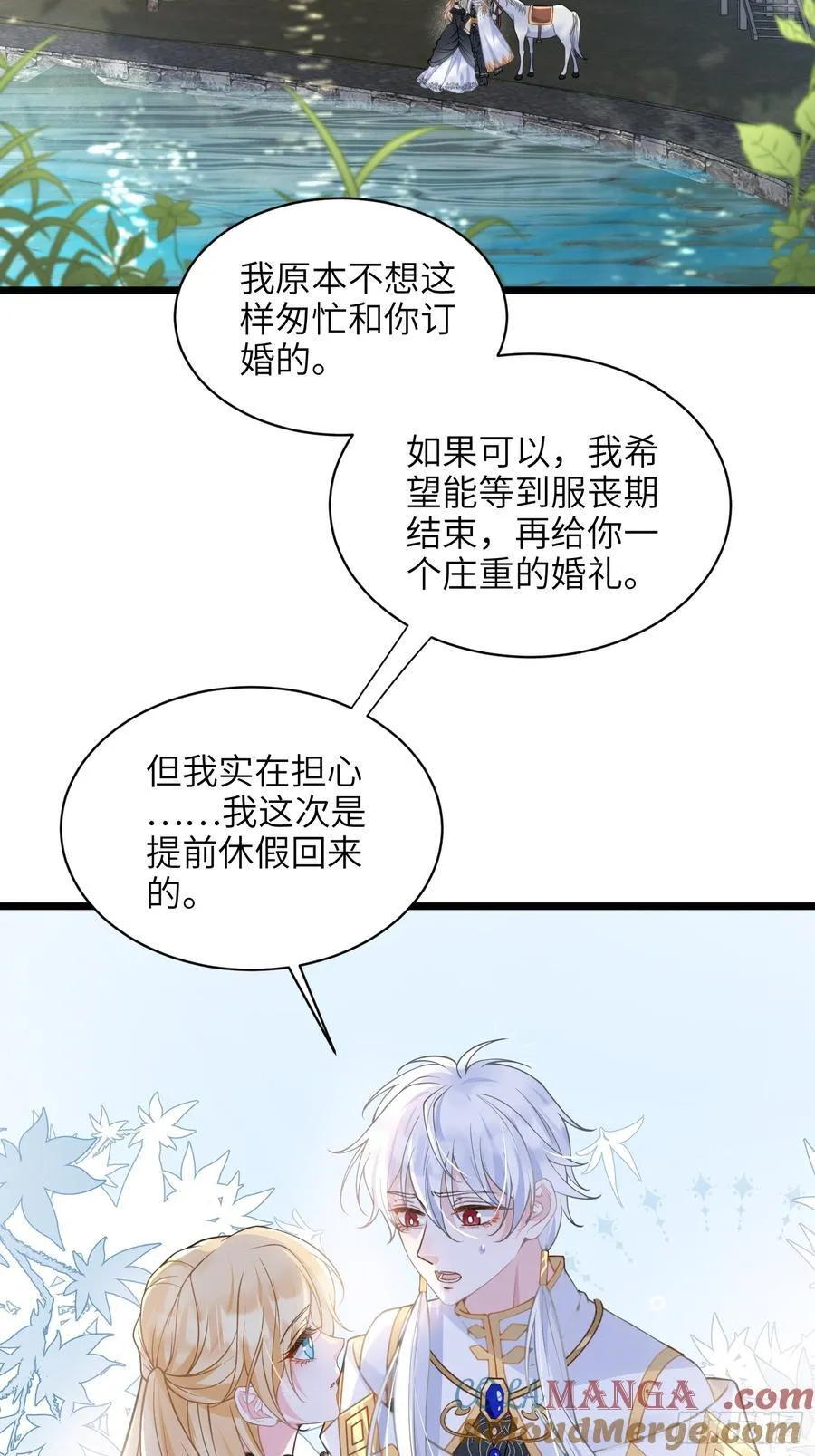 59 拉菲的求婚 第16页