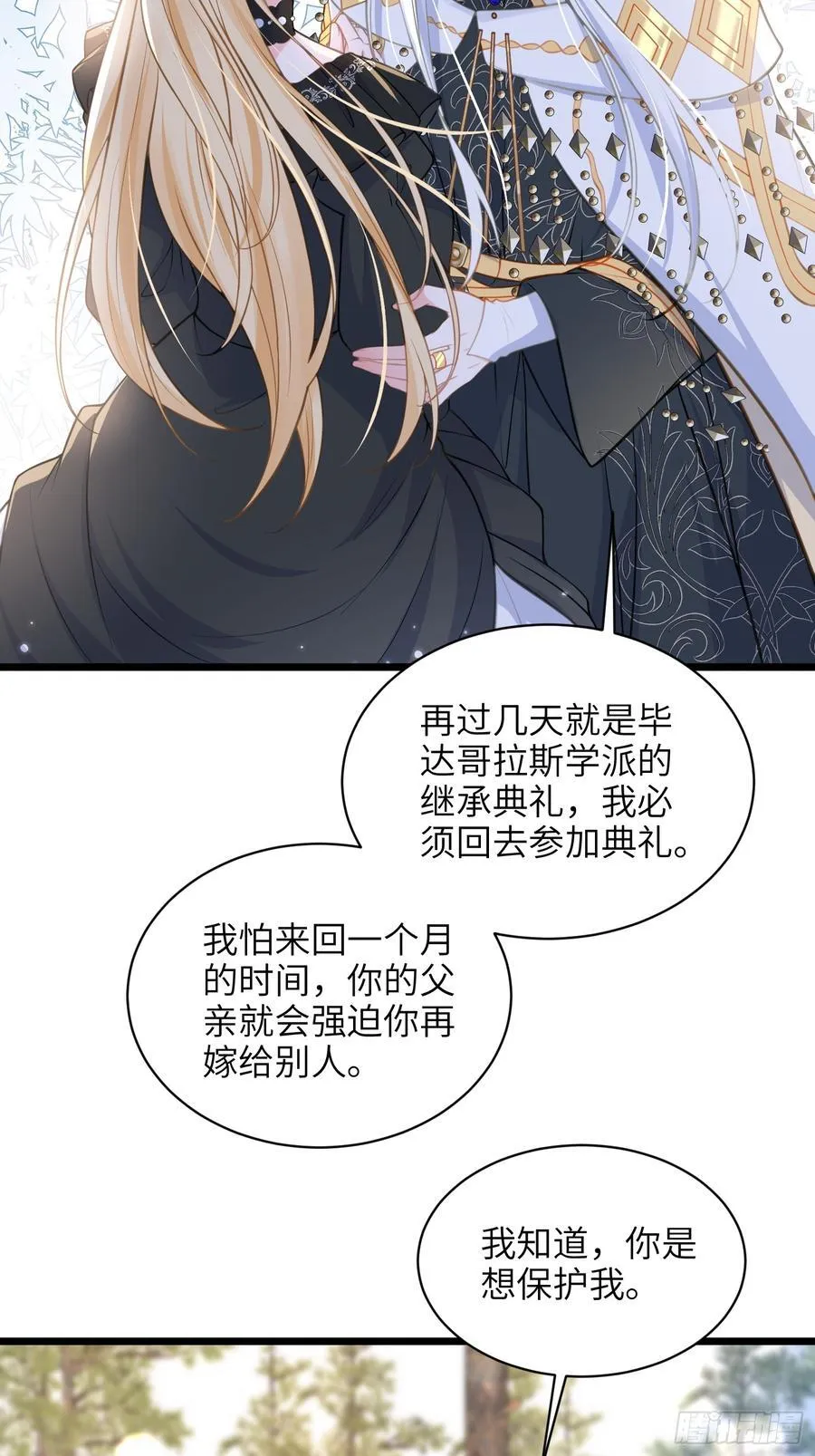 59 拉菲的求婚 第17页