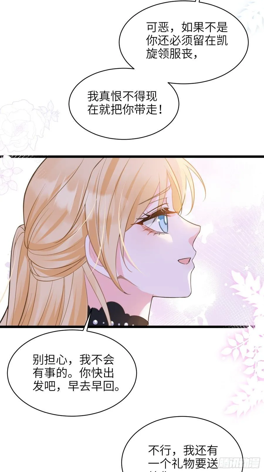 59 拉菲的求婚 第20页