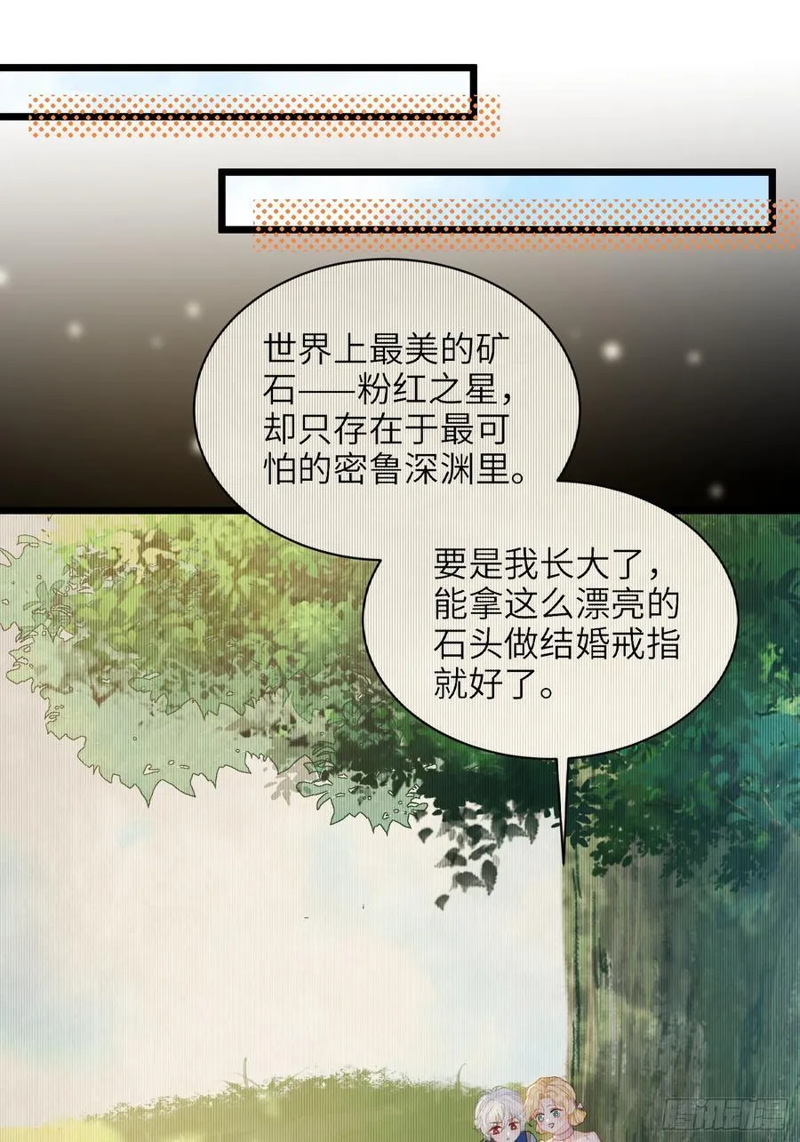 59 拉菲的求婚 第23页