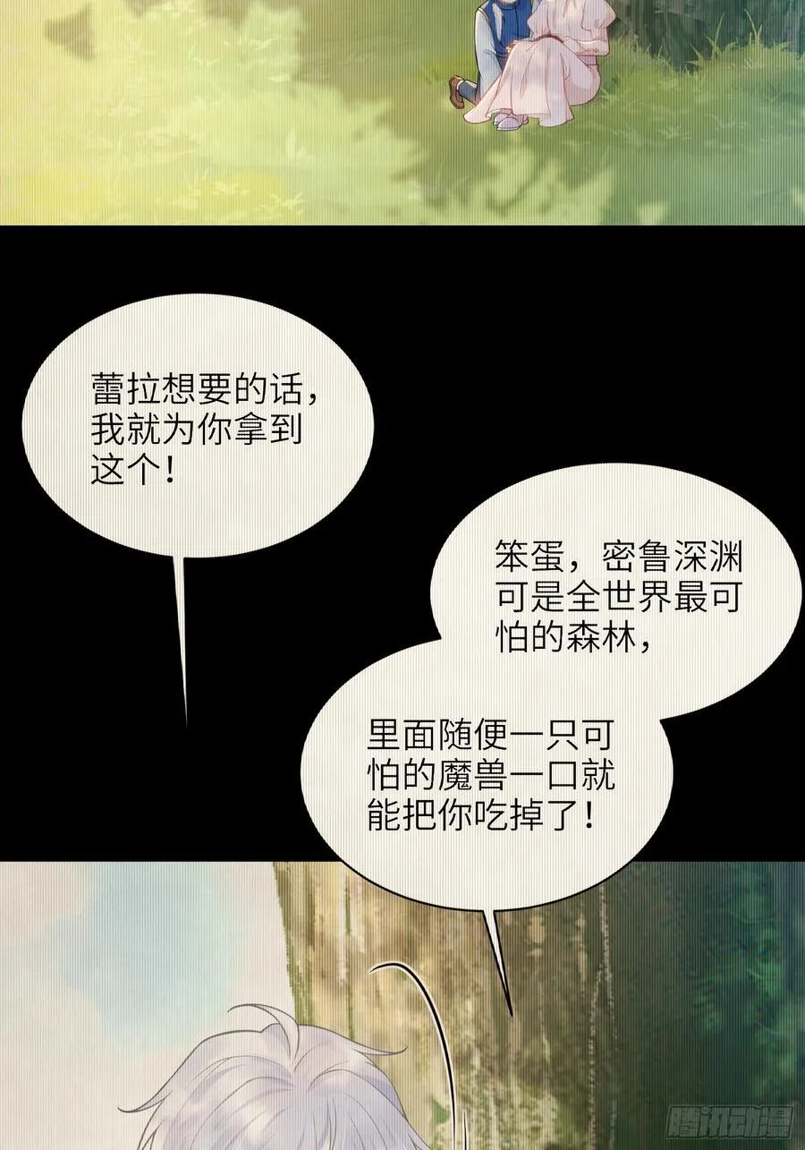 59 拉菲的求婚 第24页