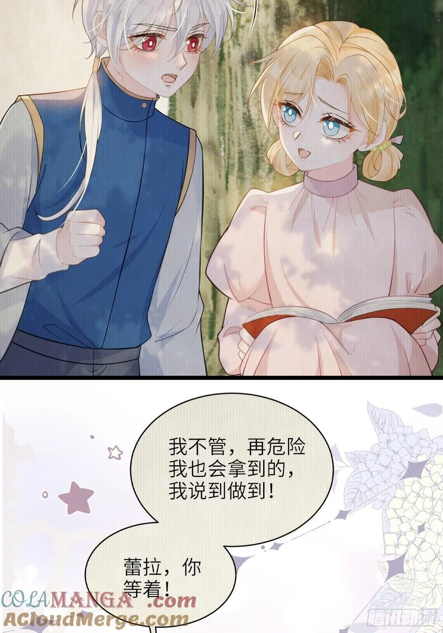 59 拉菲的求婚 第25页