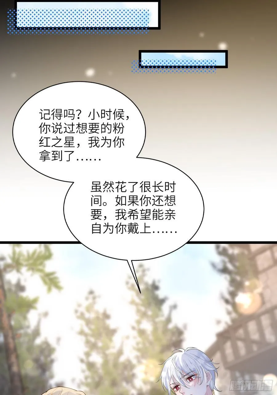 59 拉菲的求婚 第29页