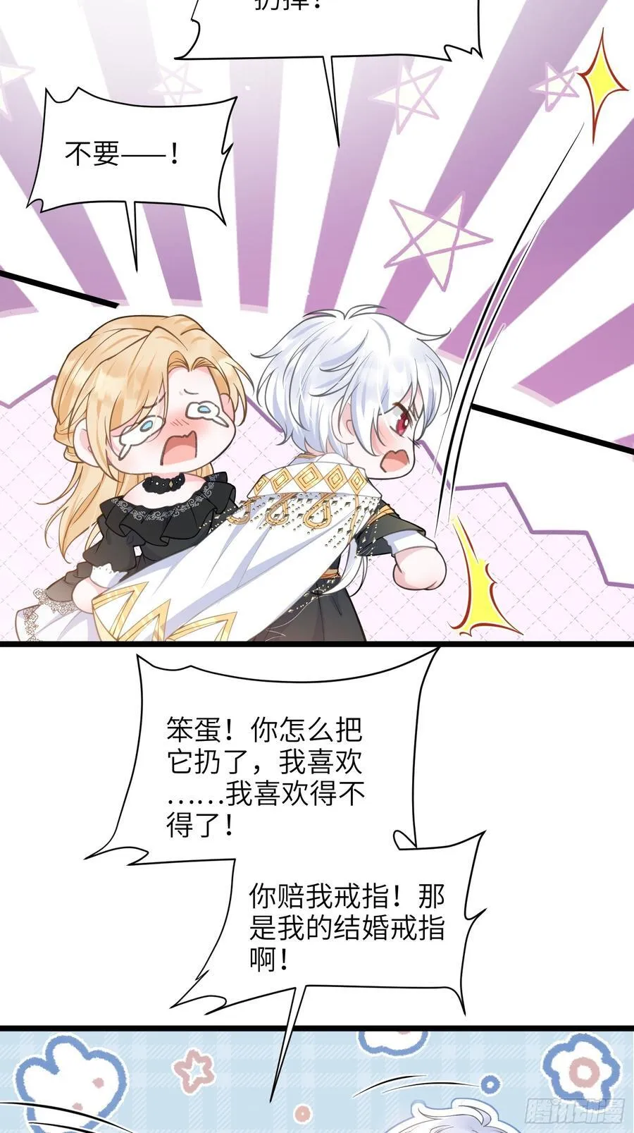 59 拉菲的求婚 第33页