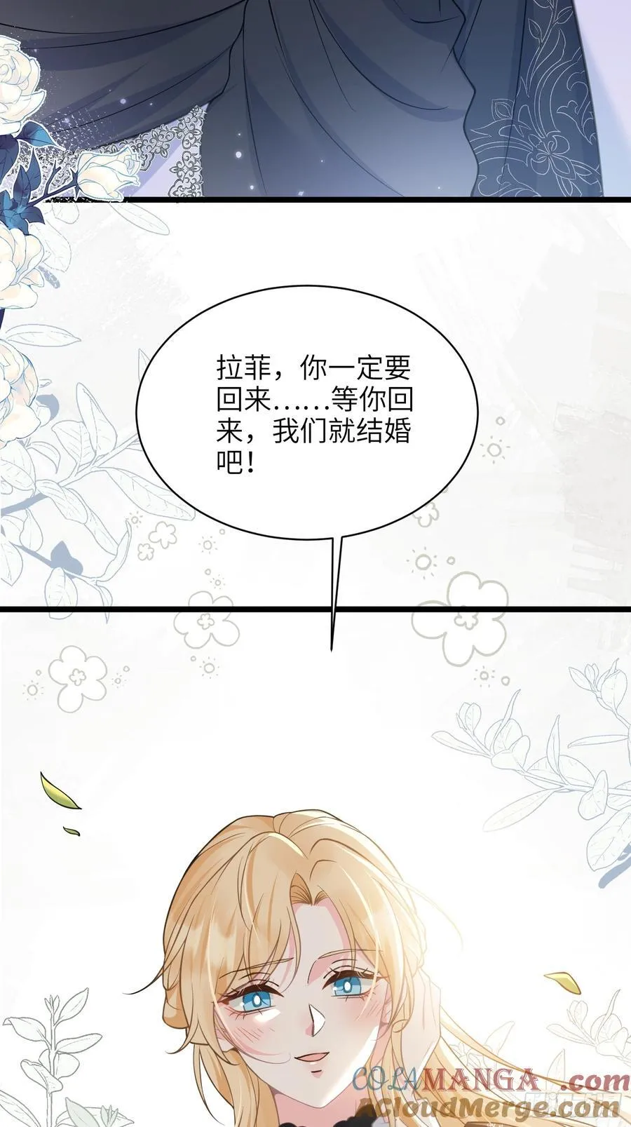 59 拉菲的求婚 第40页