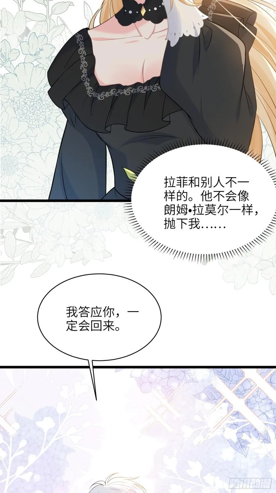 59 拉菲的求婚 第41页
