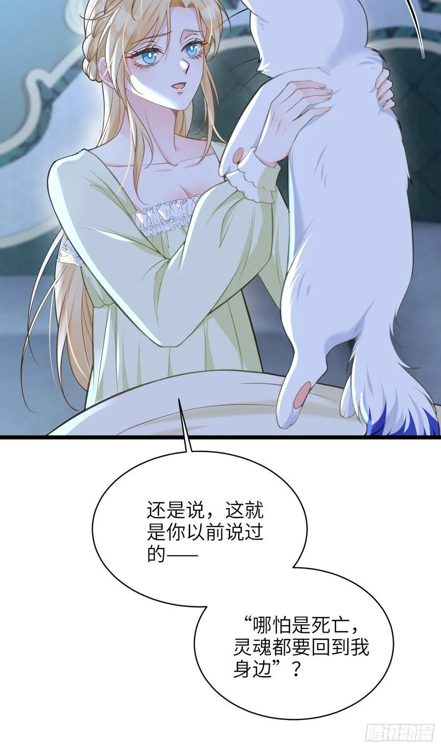59 拉菲的求婚 第48页