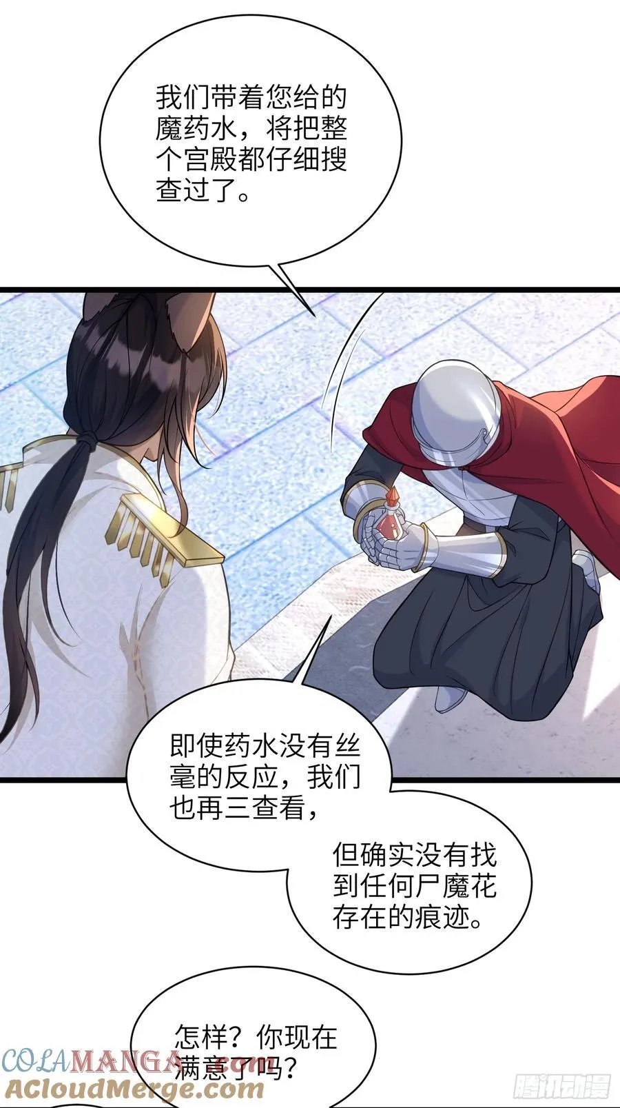 63 罗曼尼的小本本 第13页