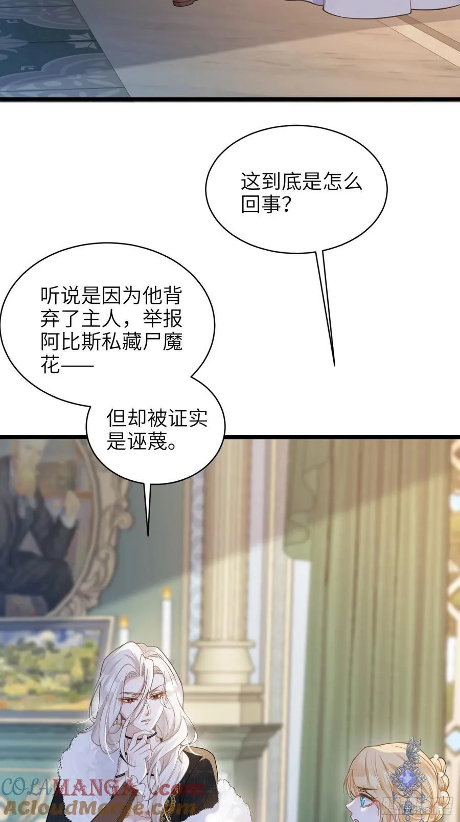63 罗曼尼的小本本 第19页