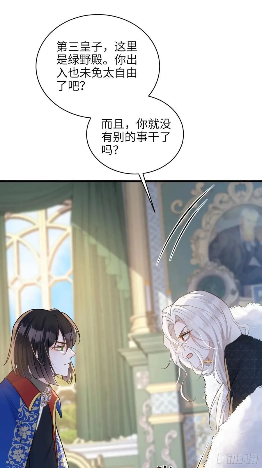 63 罗曼尼的小本本 第23页