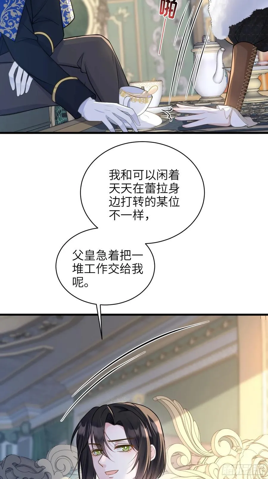 63 罗曼尼的小本本 第24页