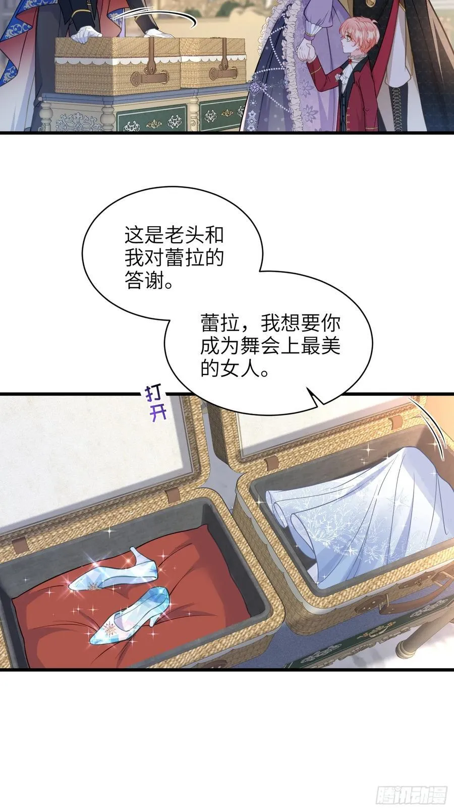 63 罗曼尼的小本本 第27页