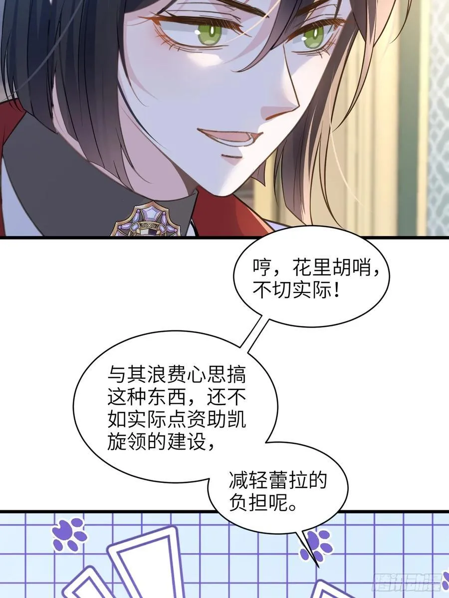 63 罗曼尼的小本本 第32页