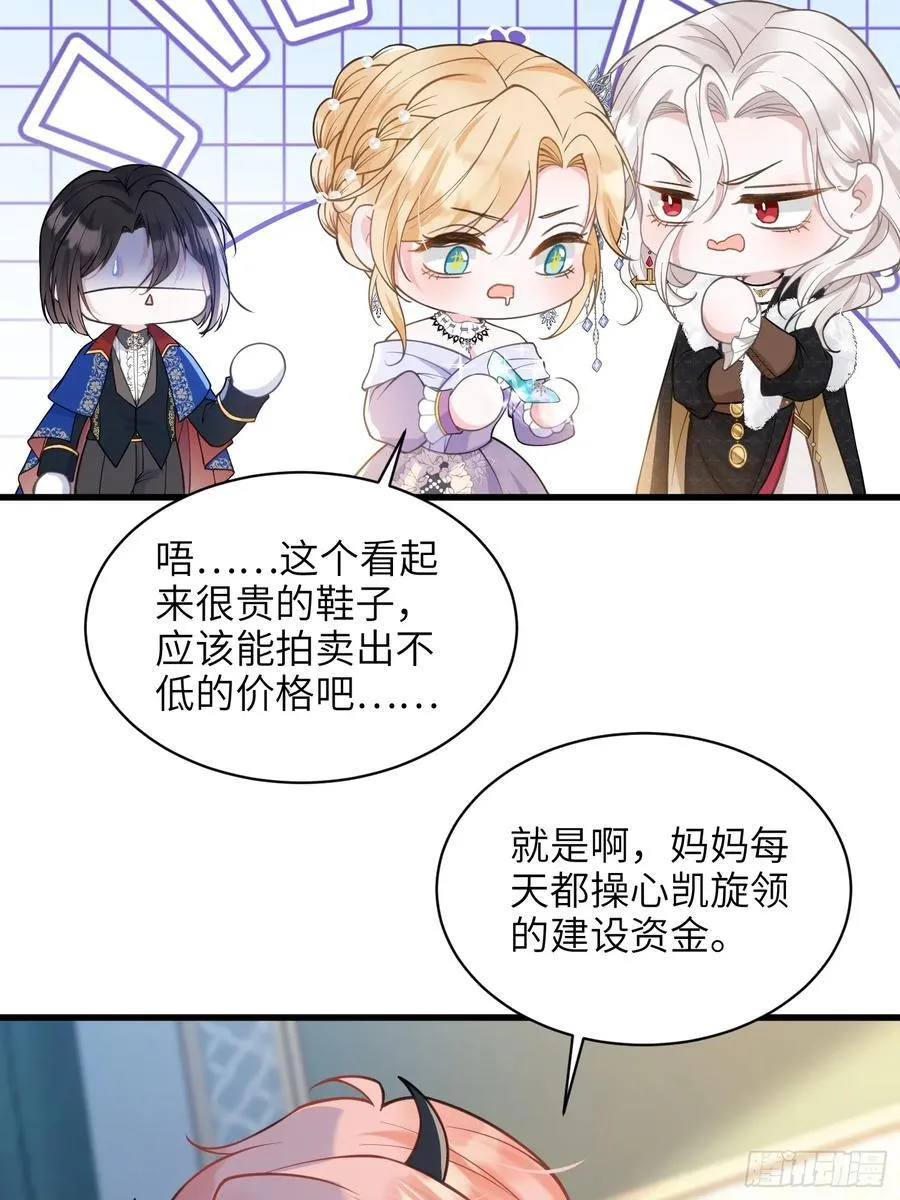 63 罗曼尼的小本本 第33页