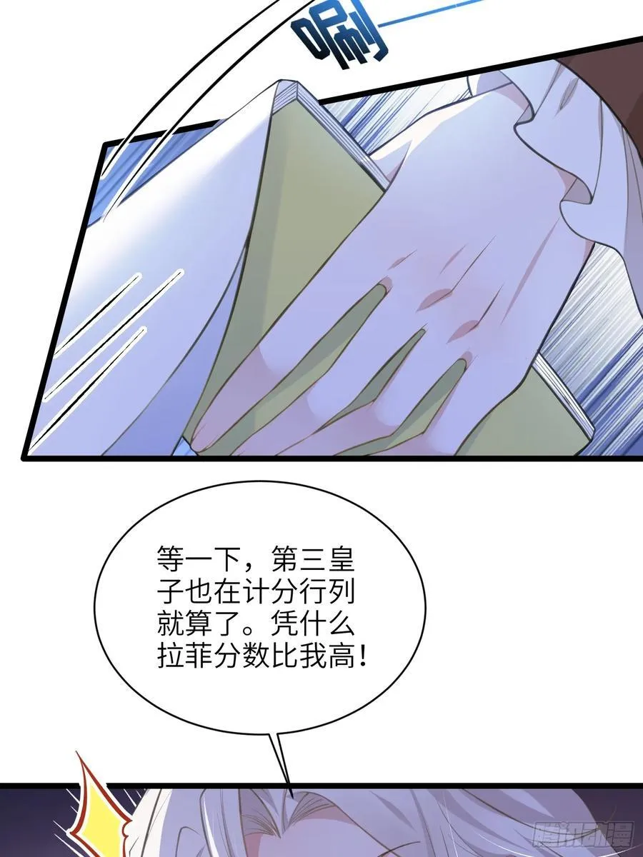 63 罗曼尼的小本本 第39页