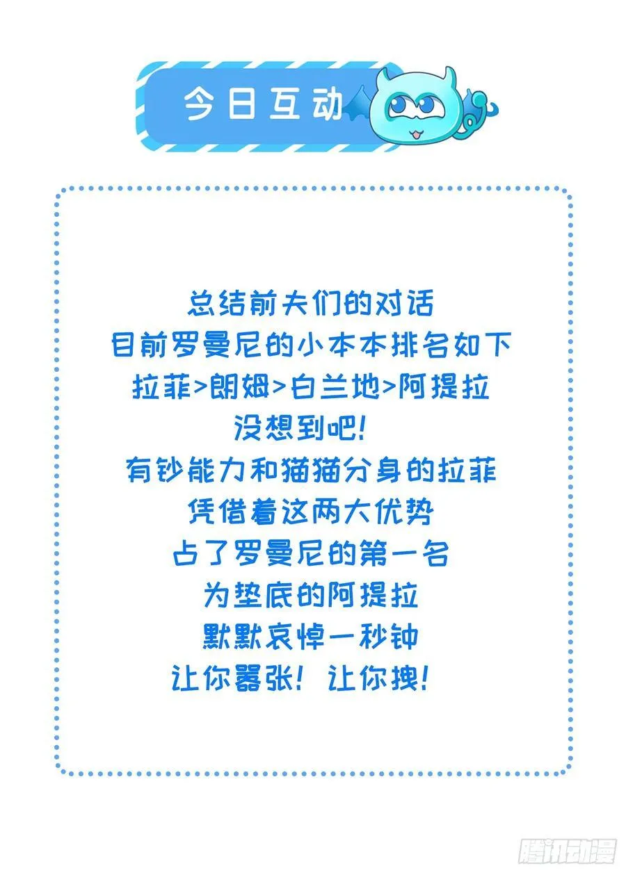 63 罗曼尼的小本本 第44页