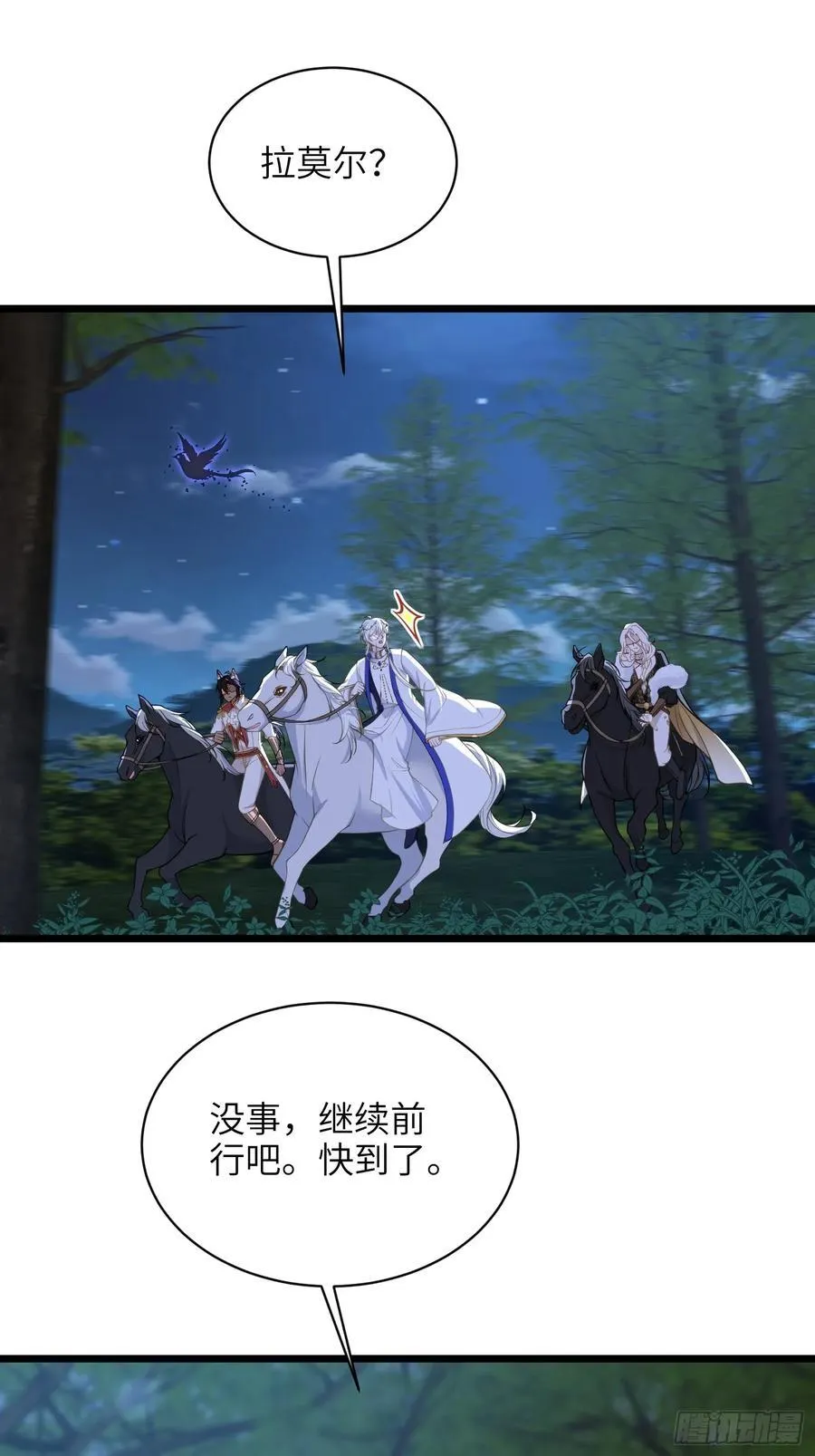 72 阿提拉的吻 第35页