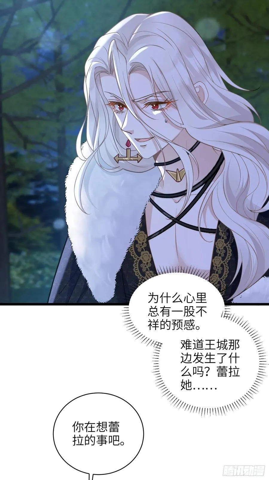72 阿提拉的吻 第36页