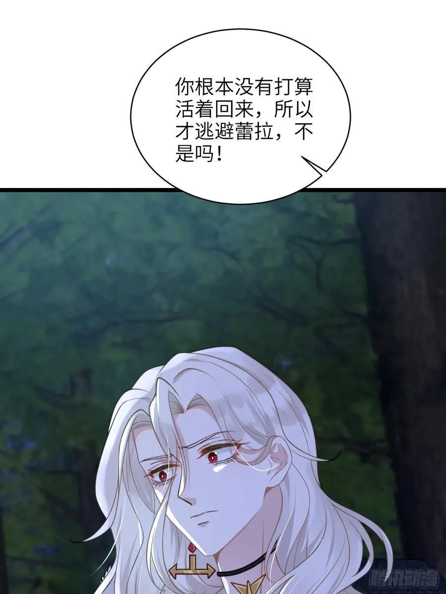 72 阿提拉的吻 第41页