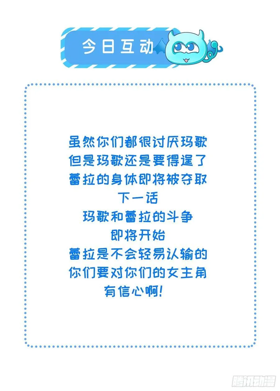 83 夺取蕾拉的身体 第40页