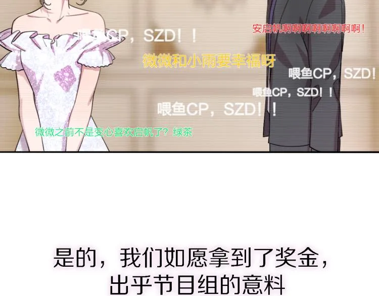 完结篇 童话与现实 第53页