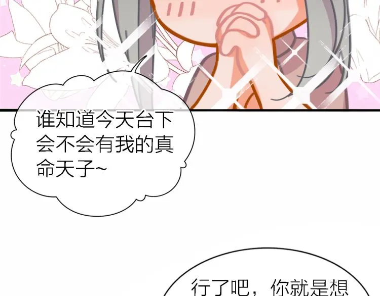 完结篇 童话与现实 第90页