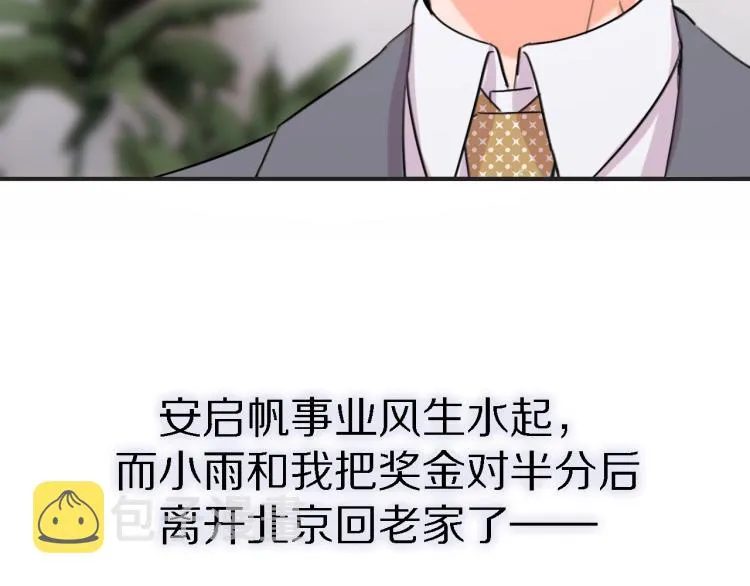 完结篇 童话与现实 第101页