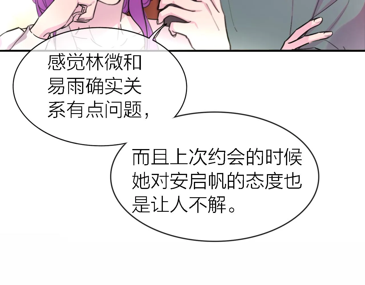 第35话 最后抉择 第9页