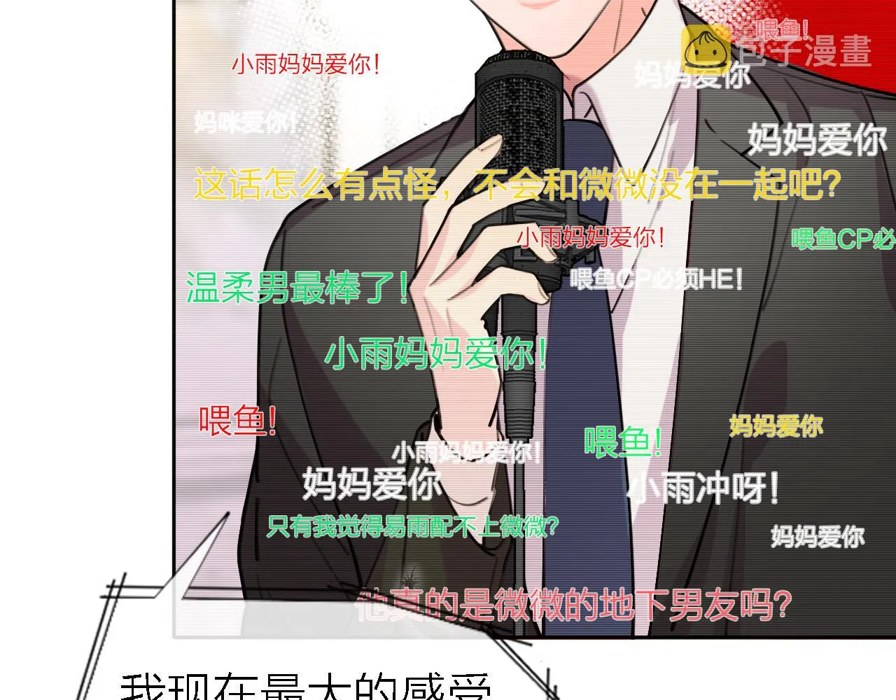 第35话 最后抉择 第36页