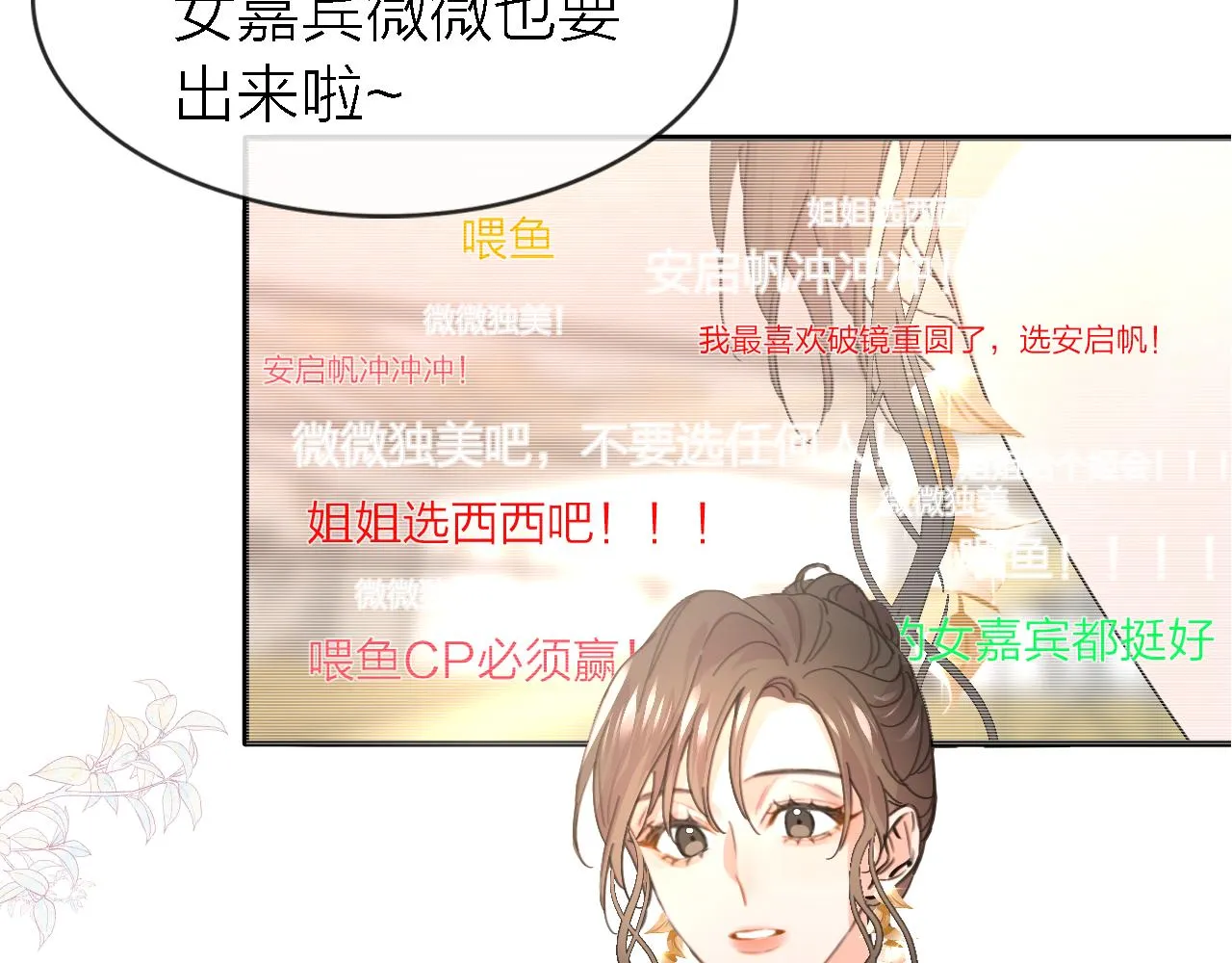 第35话 最后抉择 第89页