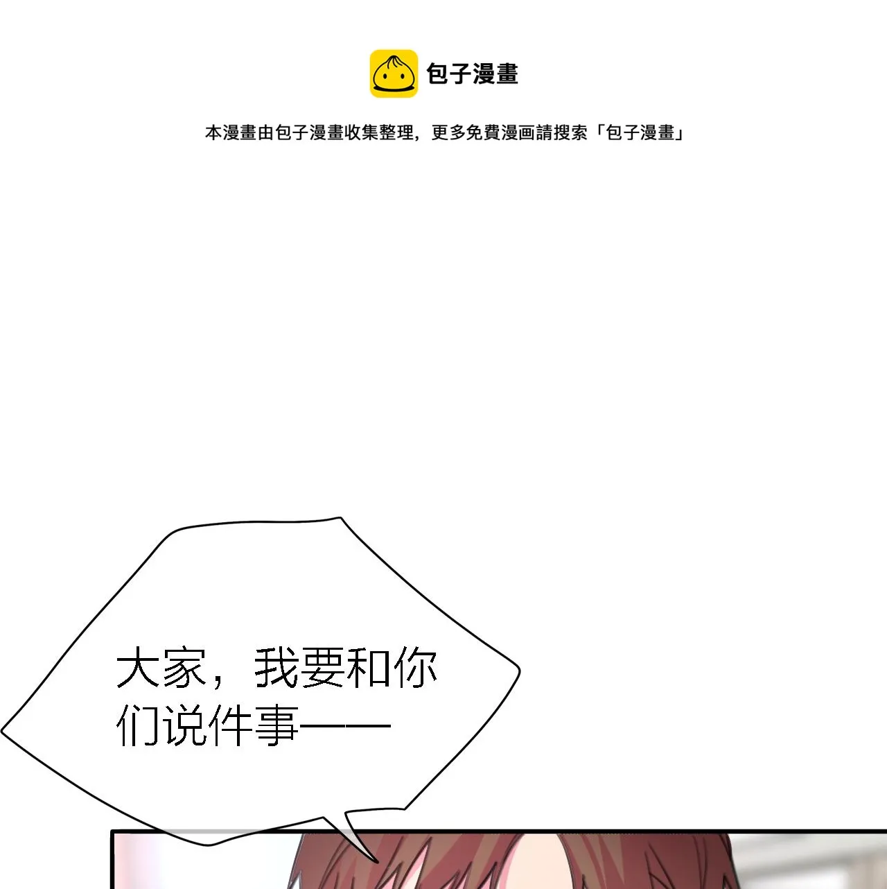 第34话 狼的真心 第1页