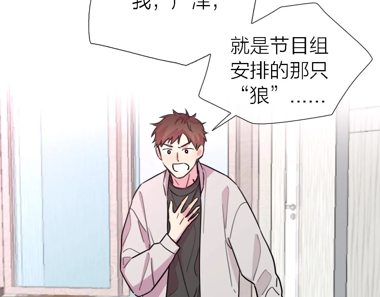 第34话 狼的真心 第3页