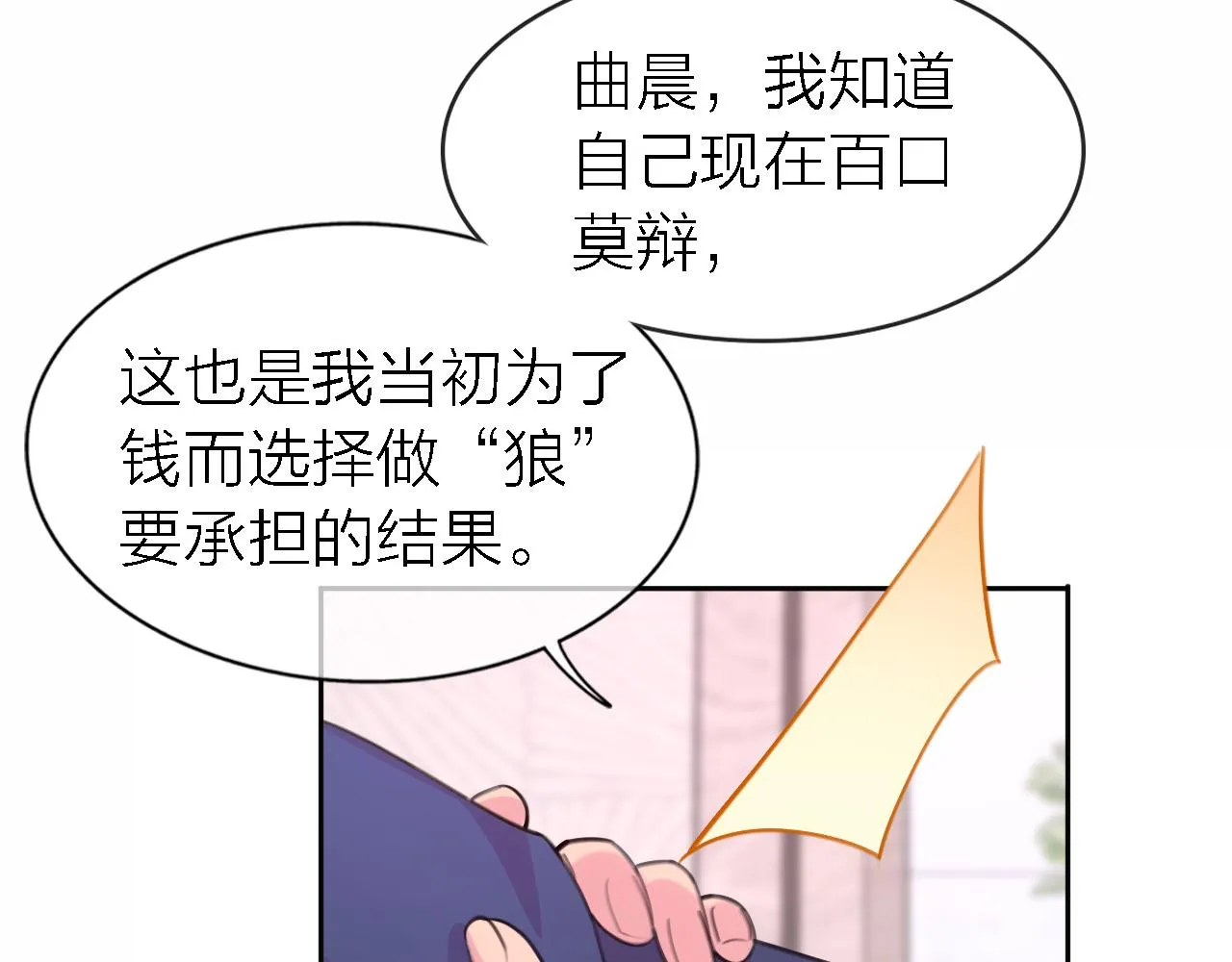 第34话 狼的真心 第17页