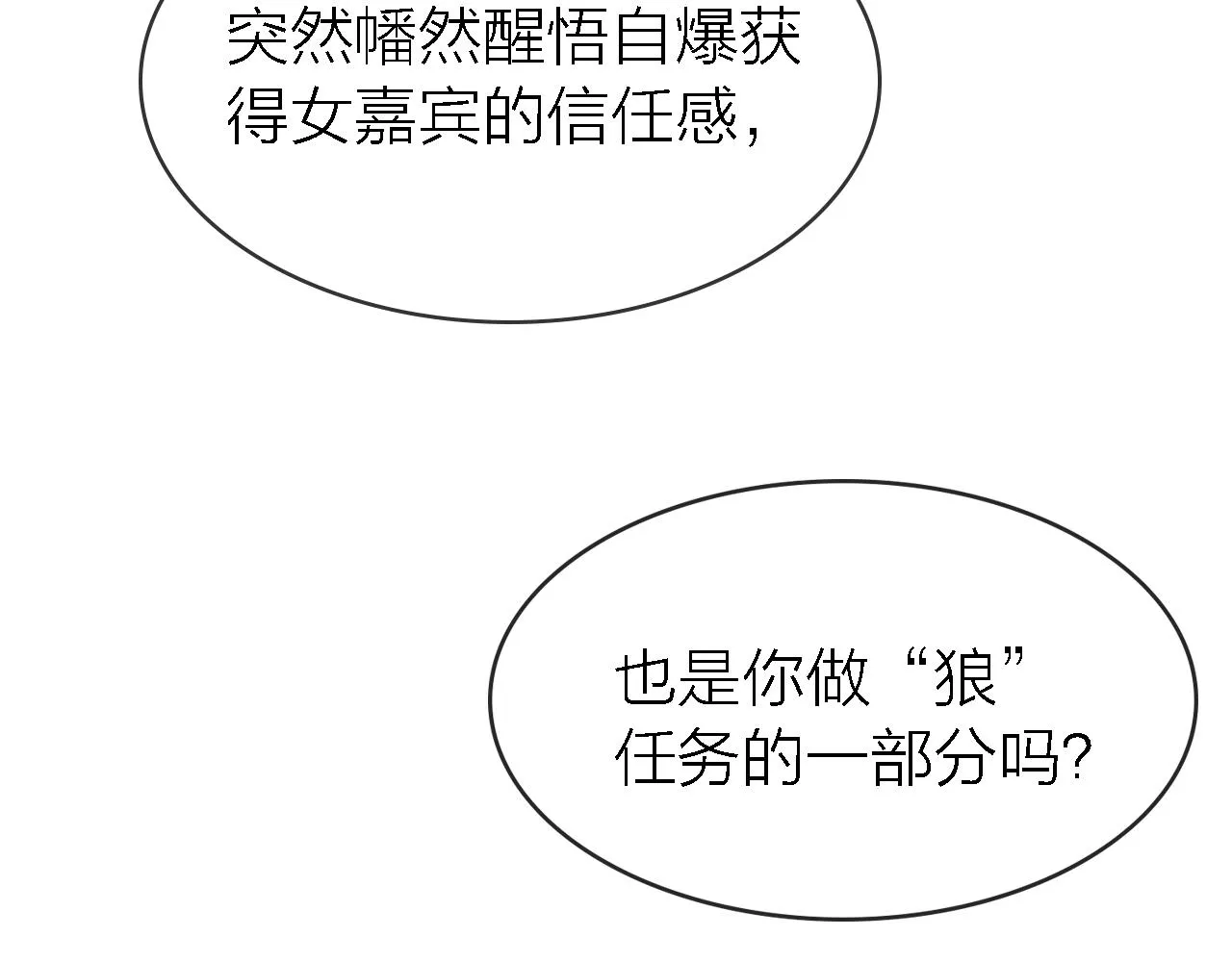 第34话 狼的真心 第23页