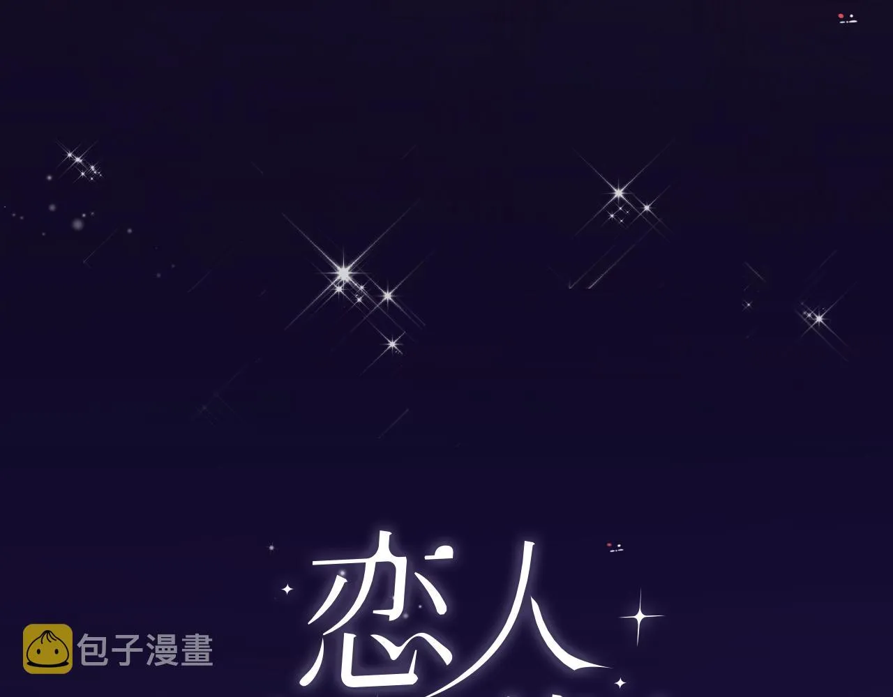 第34话 狼的真心 第36页