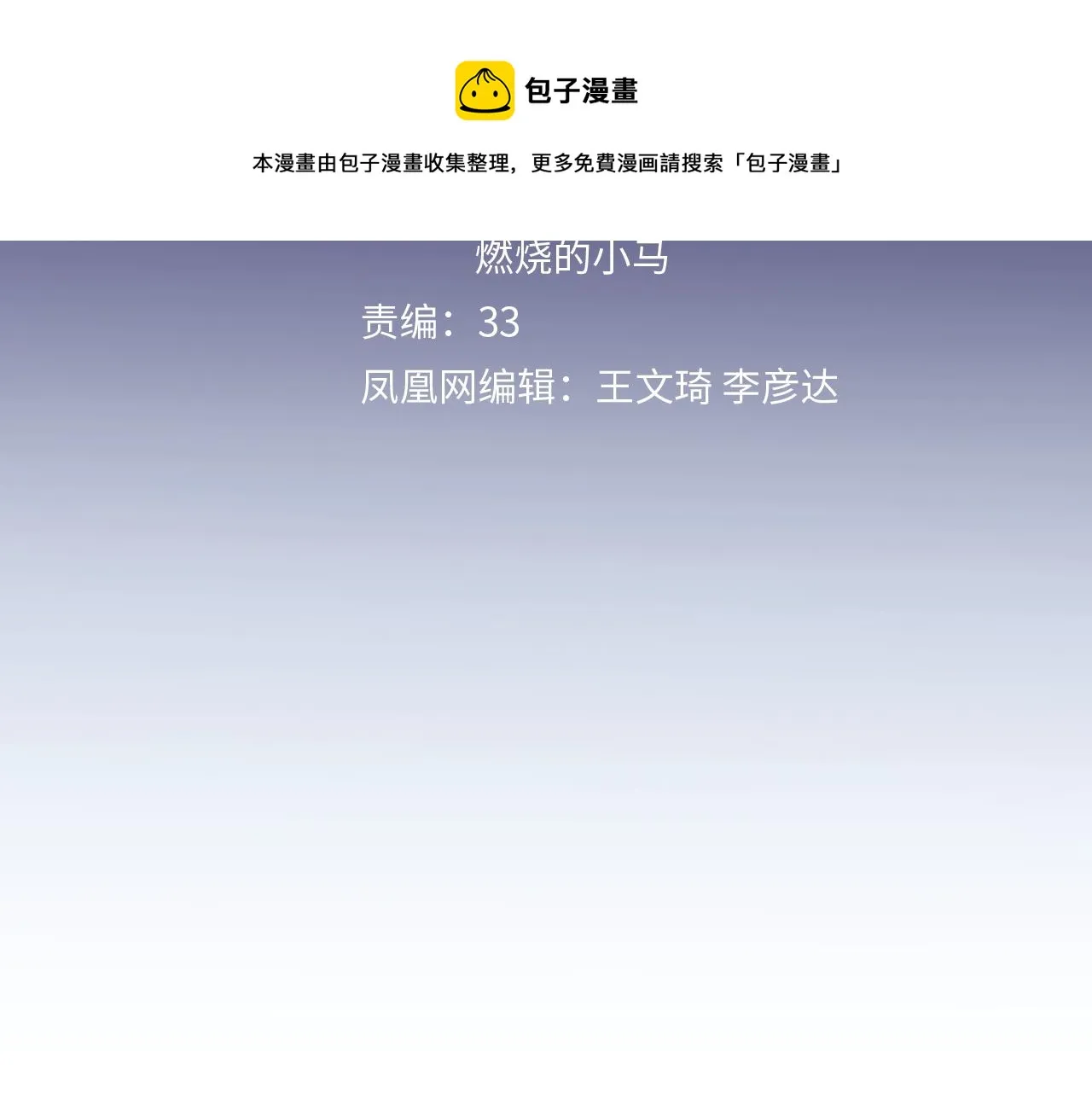 第34话 狼的真心 第38页