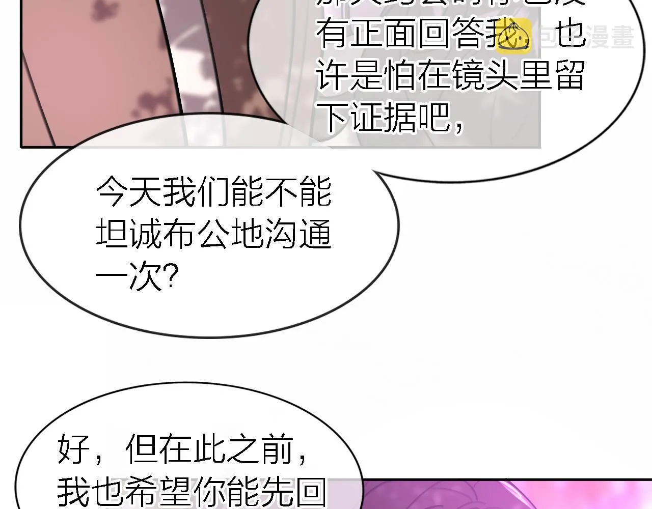 第34话 狼的真心 第71页
