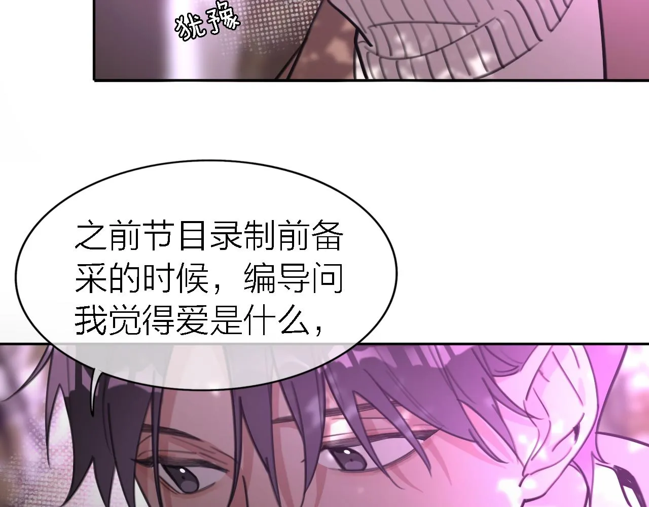 第34话 狼的真心 第76页