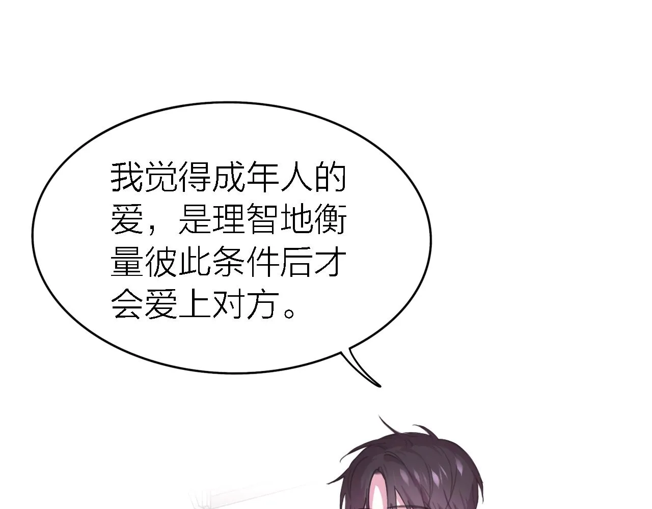 第34话 狼的真心 第80页
