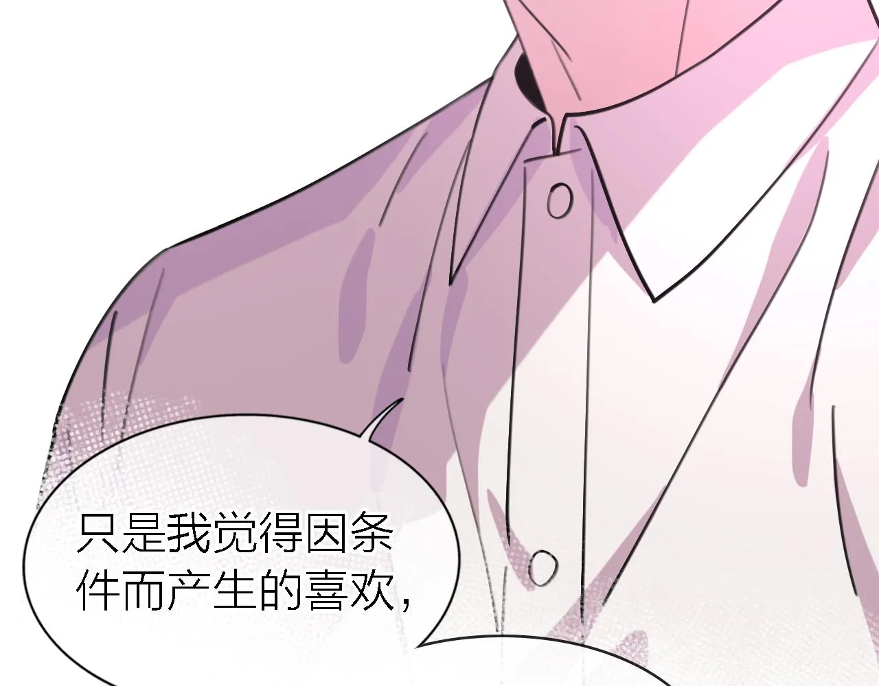 第34话 狼的真心 第84页