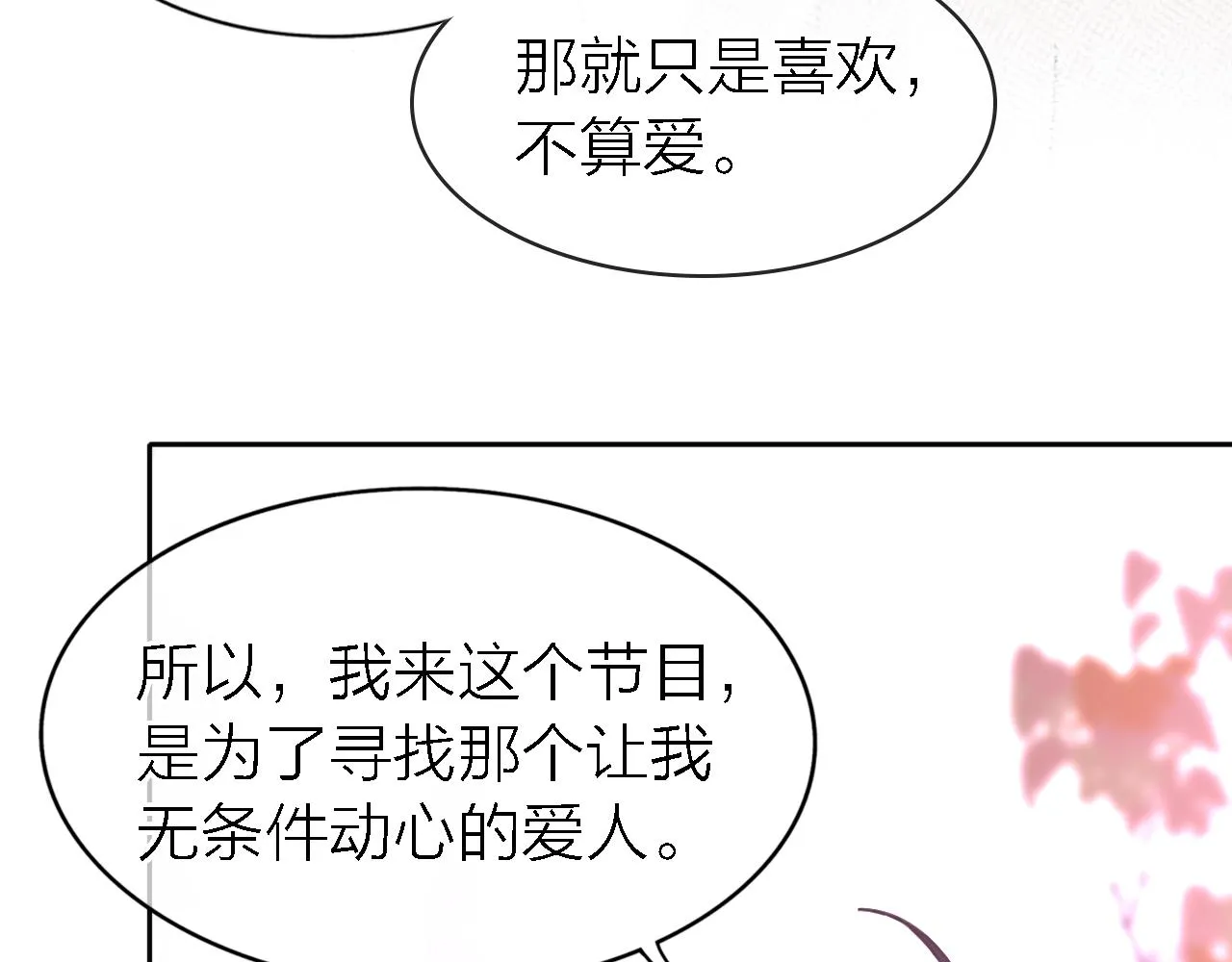 第34话 狼的真心 第85页