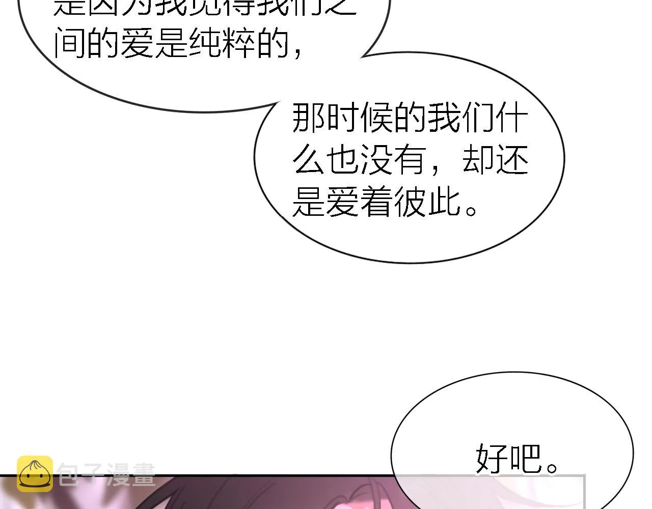 第34话 狼的真心 第87页