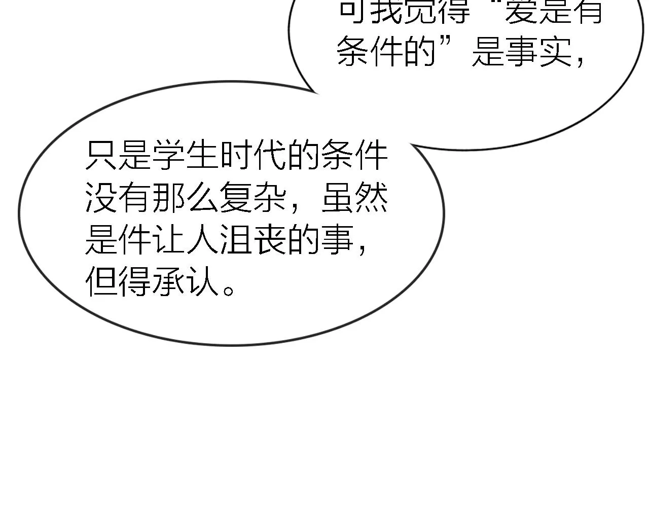 第34话 狼的真心 第89页