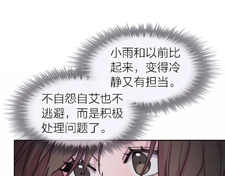 第33话 顺其自然 第14页