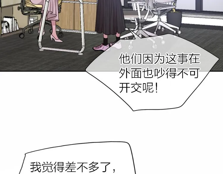 第33话 顺其自然 第82页