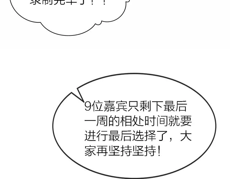 第32话 黎明之前 第67页
