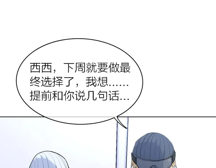 第31话 烟雾弹 第26页