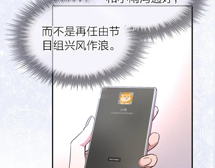 第31话 烟雾弹 第104页